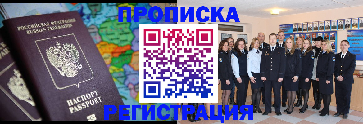 прописка поиск в Рошале