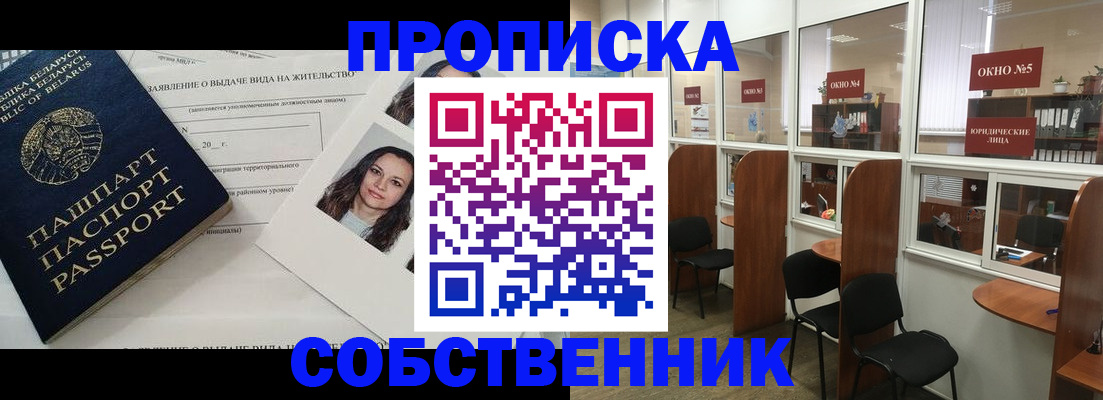 временная регистрация надежно в Рошале