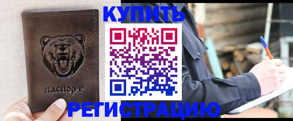 временная регистрация недорого в Рошале