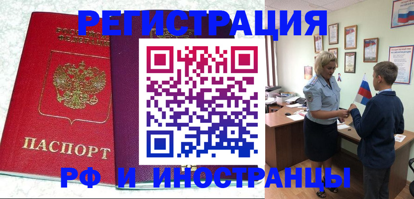 временная регистрация законно в Рошале