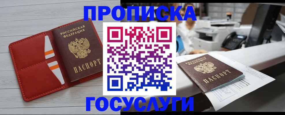 прописка регистрация в Рошале