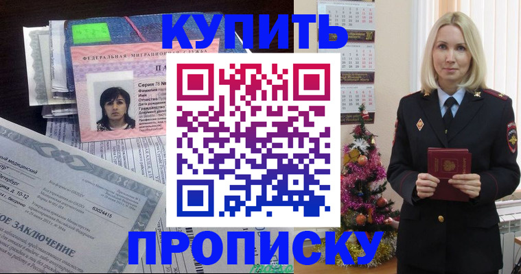 временная регистрация надежно в Рошале