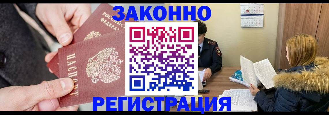 временная регистрация купить в Рошале